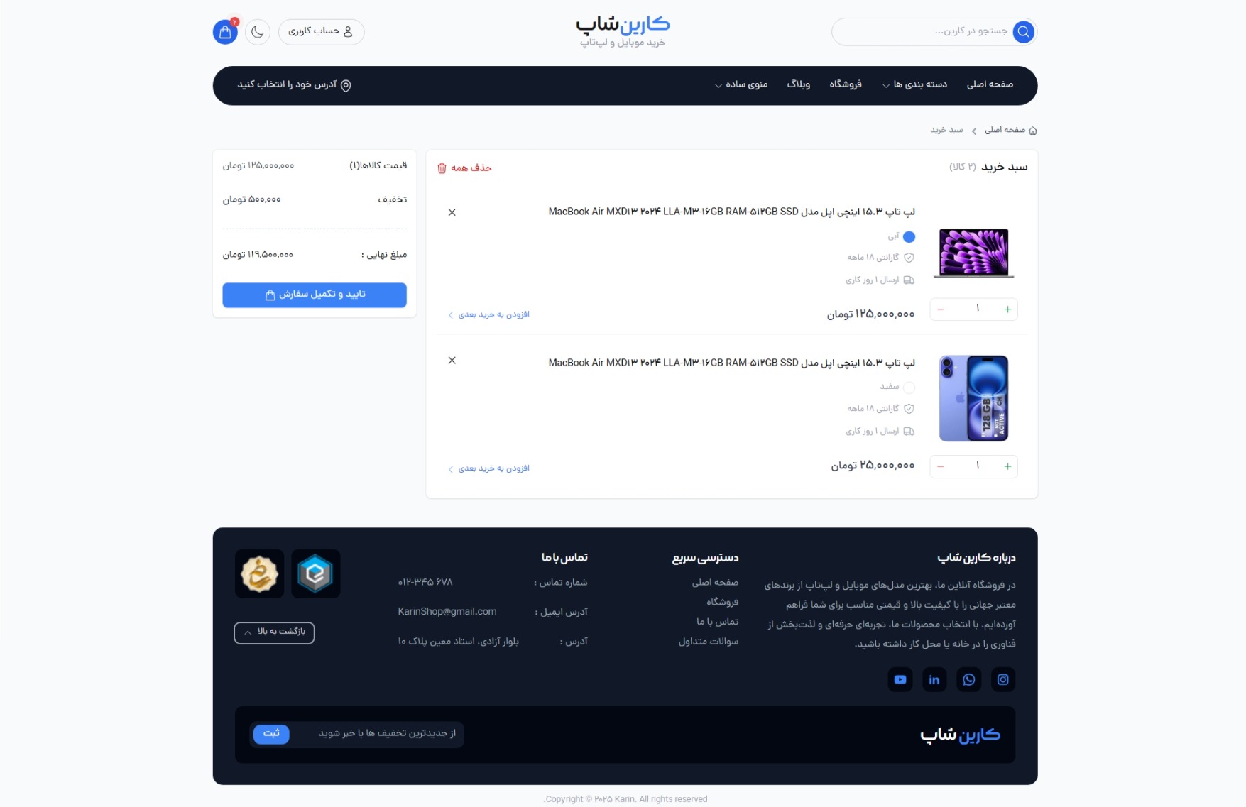سبد خرید