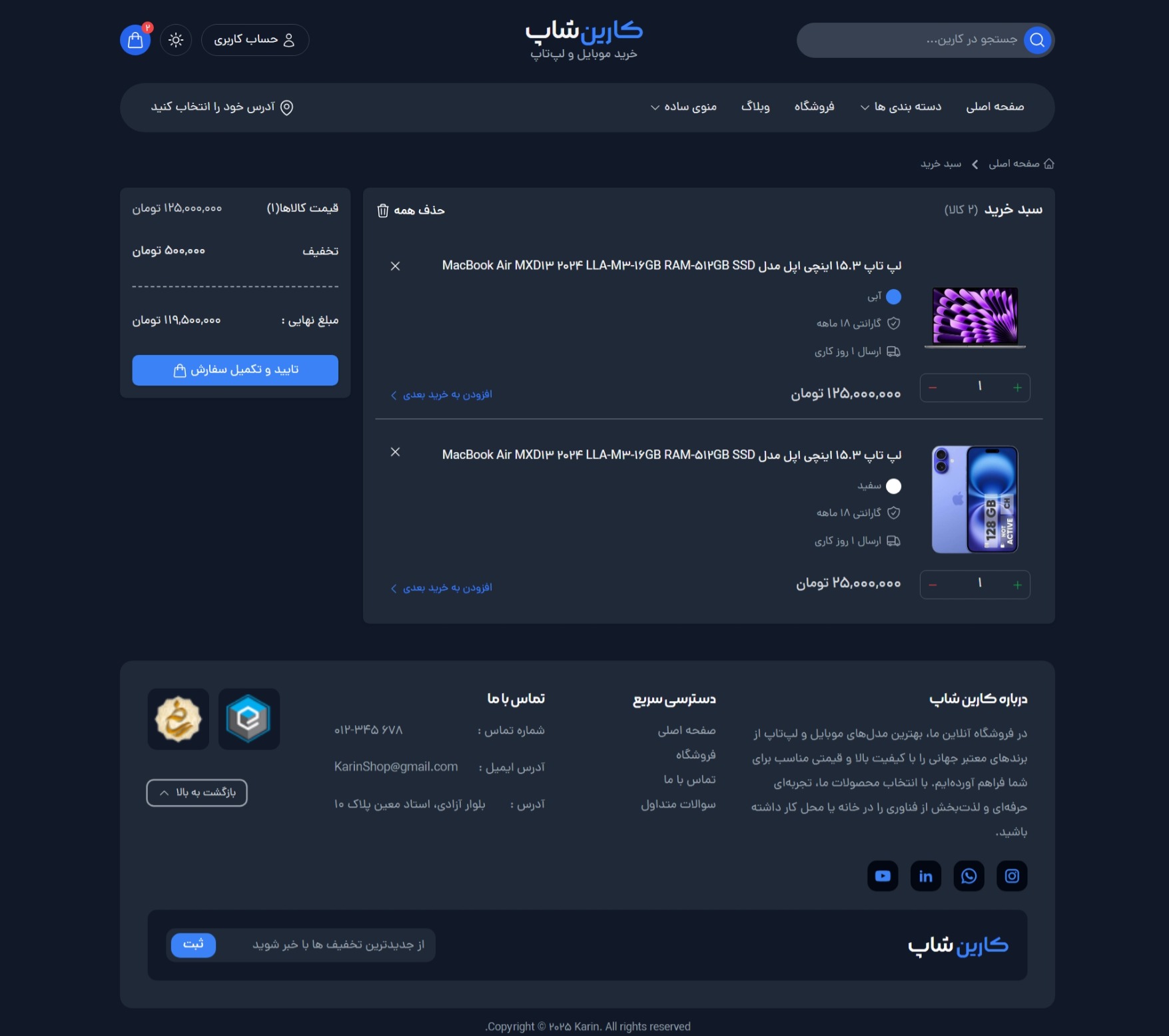 سبد خرید