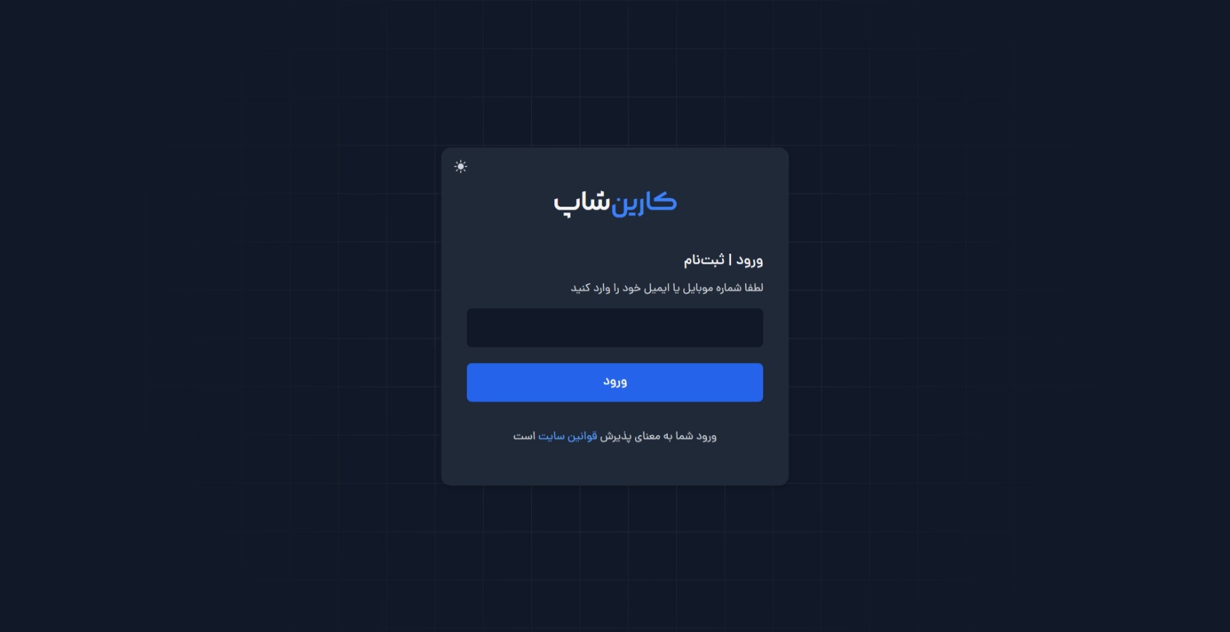 فرم ورود