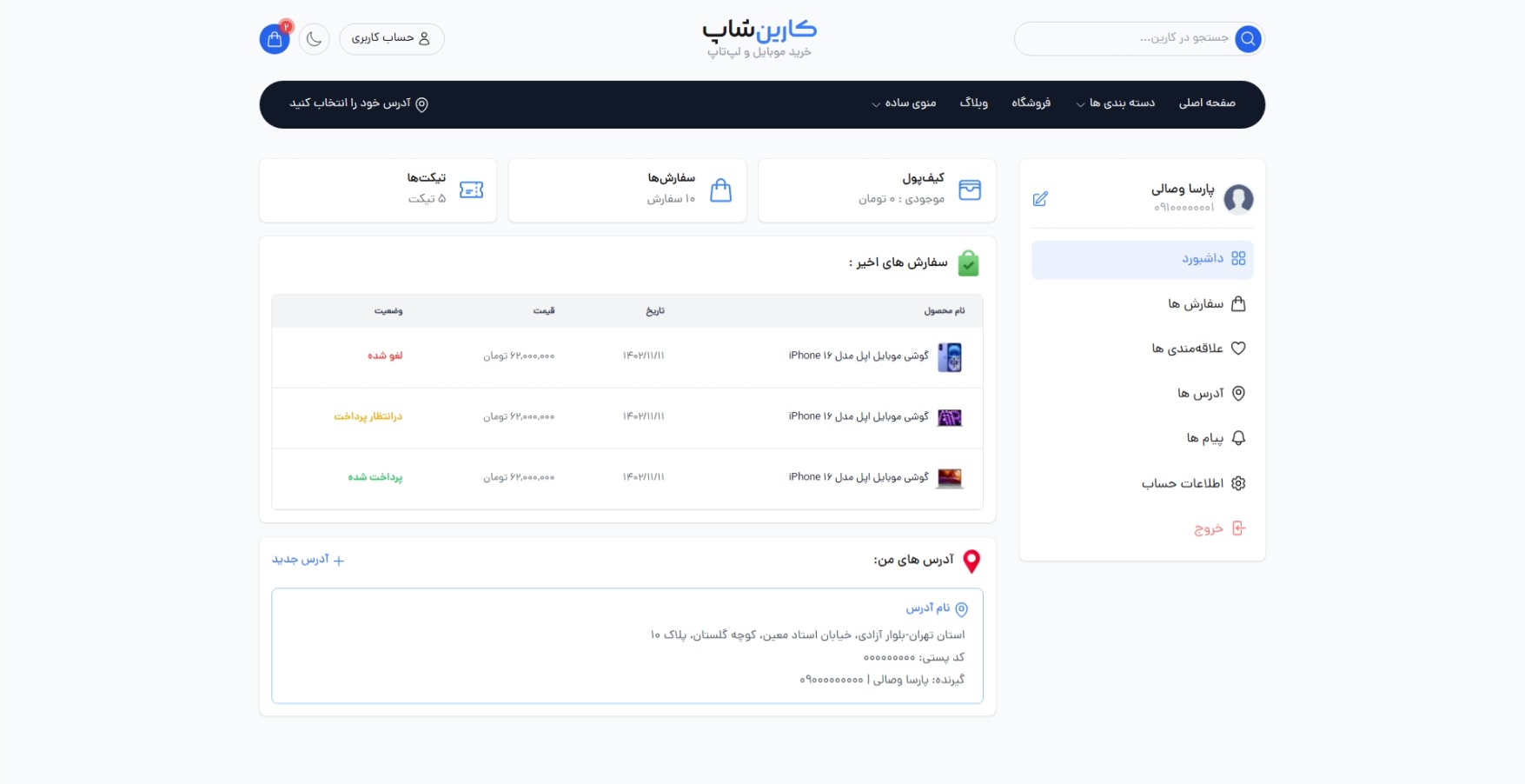پنل کاربر