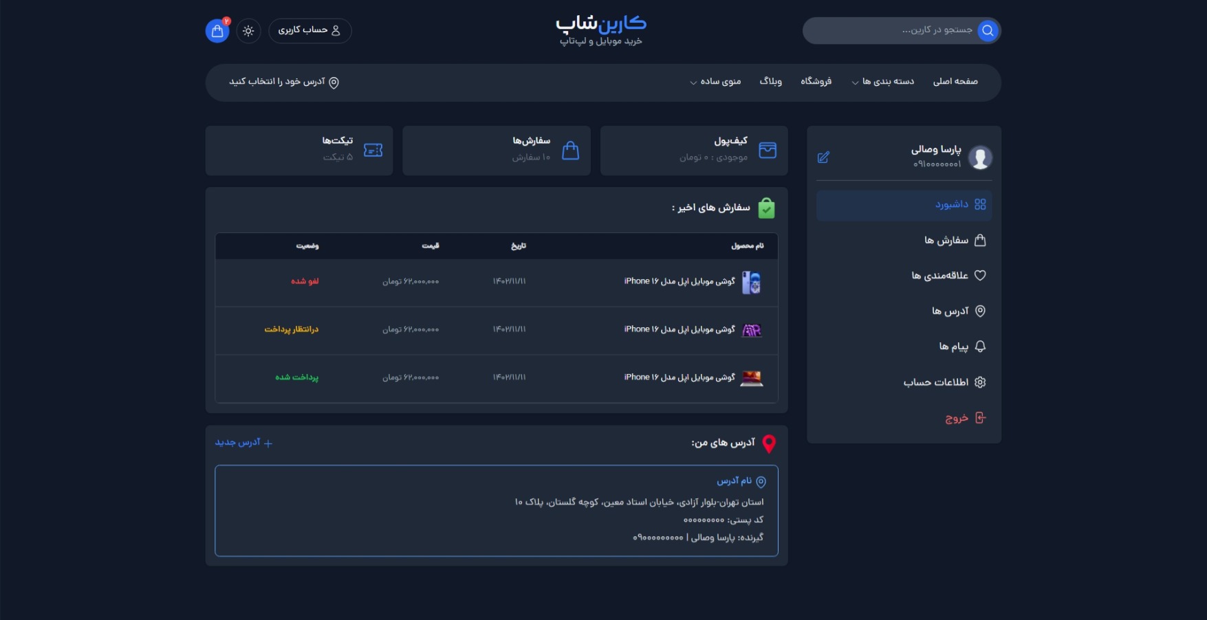 پنل کاربر