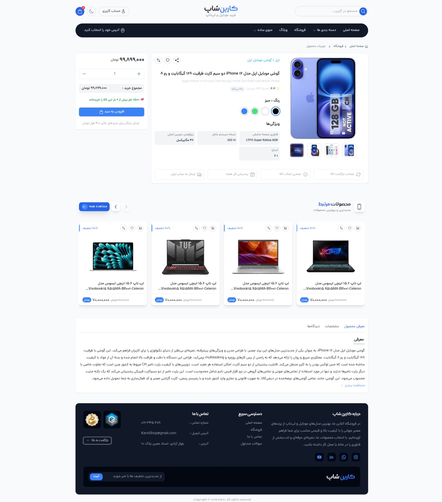 جزئیات محصول